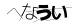 CAPTCHA