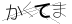 CAPTCHA