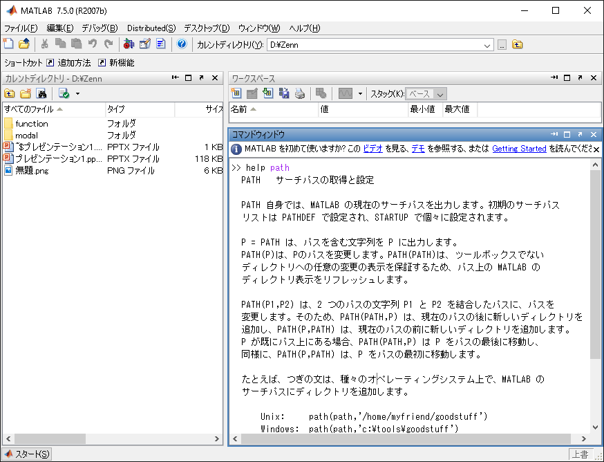 Matlabのtips Functionファイルのライブラリー化 Matlabパイセンが教える振動 騒音 音響 機械工学